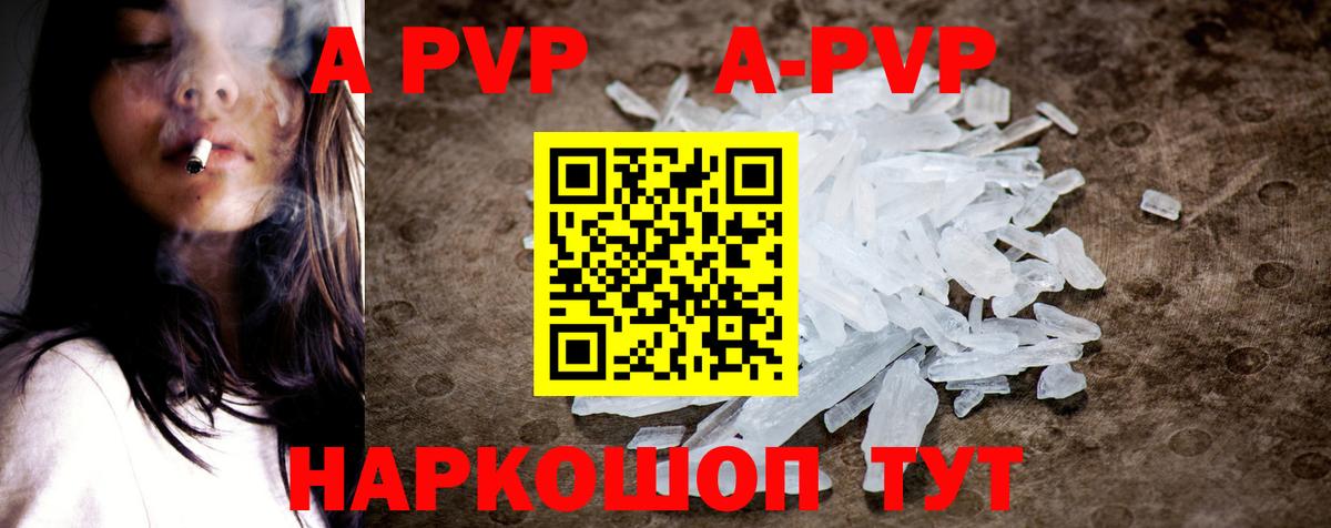 А ПВП кристаллы Джанкой