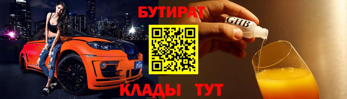 Бутират BDO Джанкой