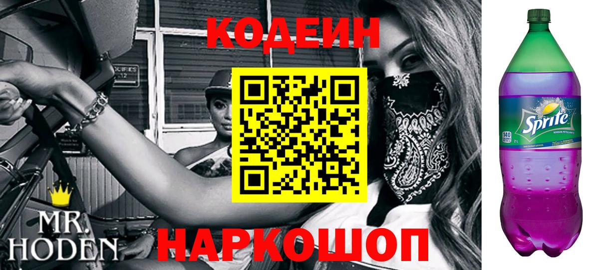 Кодеиновый сироп Lean напиток Lean (лин)  Вход с VPN  Кодеин напиток Lean (лин)  Джанкой 
