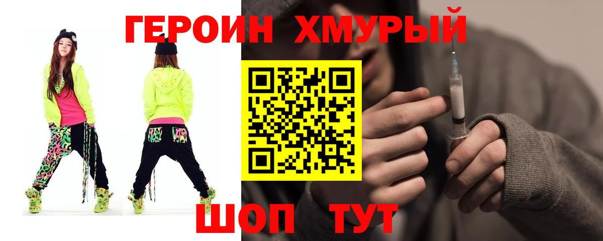 ГЕРОИН VHQ Джанкой