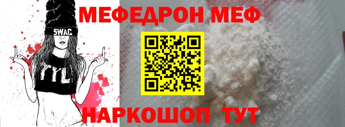 Мефедрон кристаллы  Вход с VPN  МЕФ  Меф mephedrone  Джанкой 