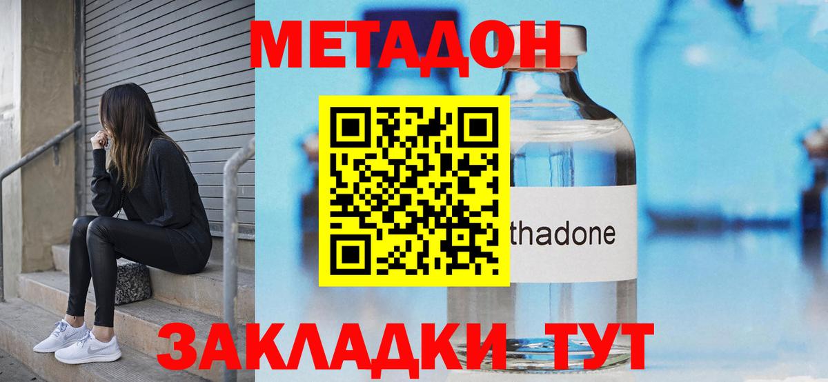 Метадон кристалл  Вход с VPN  МЕТАДОН кристалл  Джанкой 
