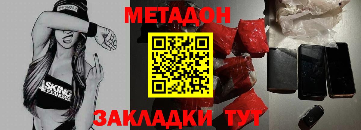 МЕТАДОН кристалл Джанкой